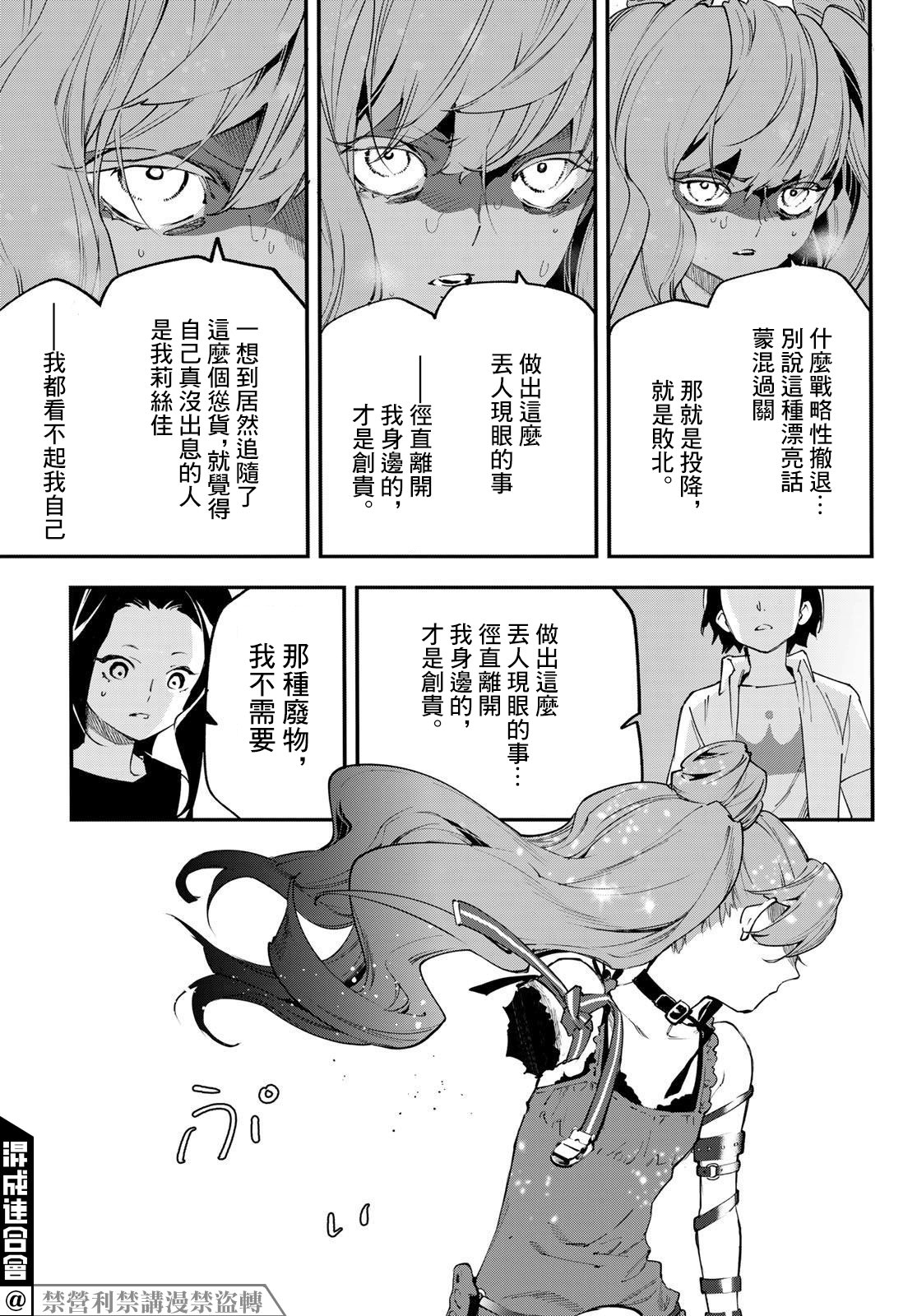 新本格魔法少女莉絲佳: 22話 - 第33页