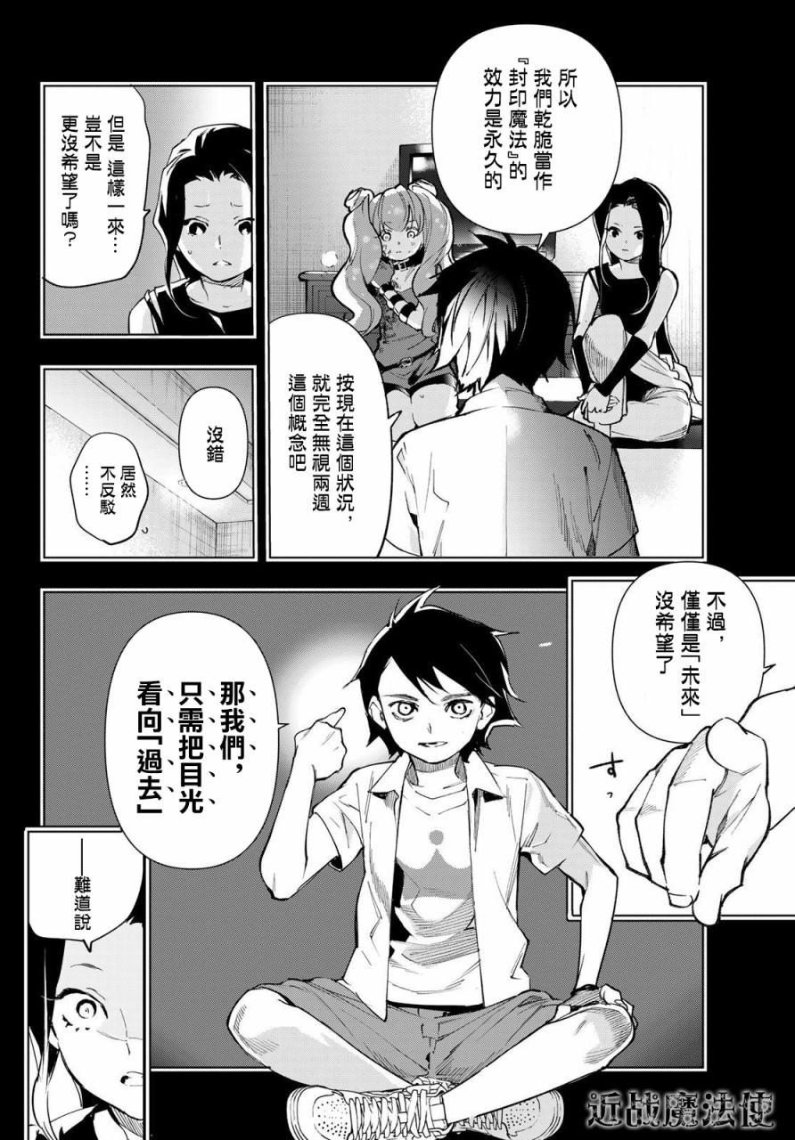 新本格魔法少女莉絲佳: 23話 - 第4页