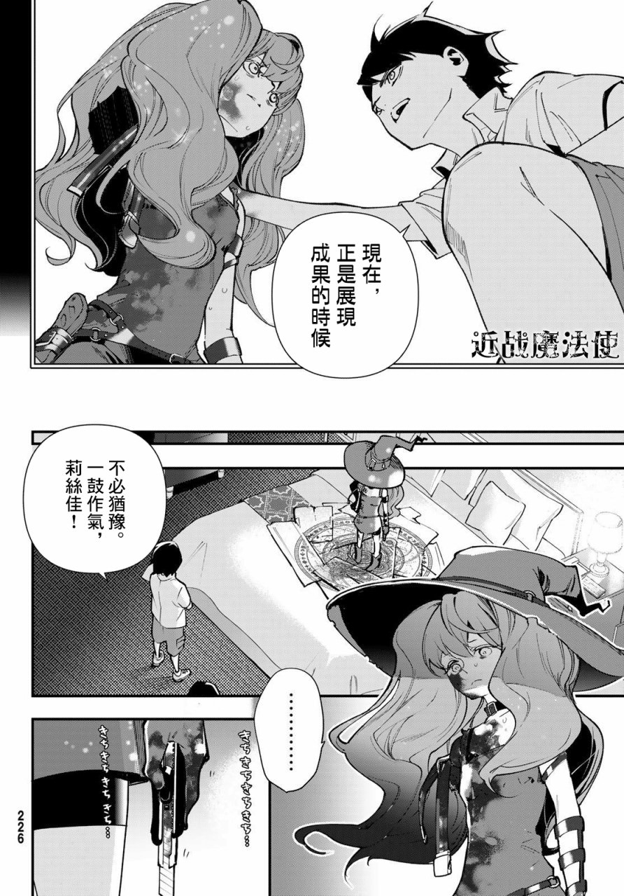 新本格魔法少女莉絲佳: 23話 - 第8页