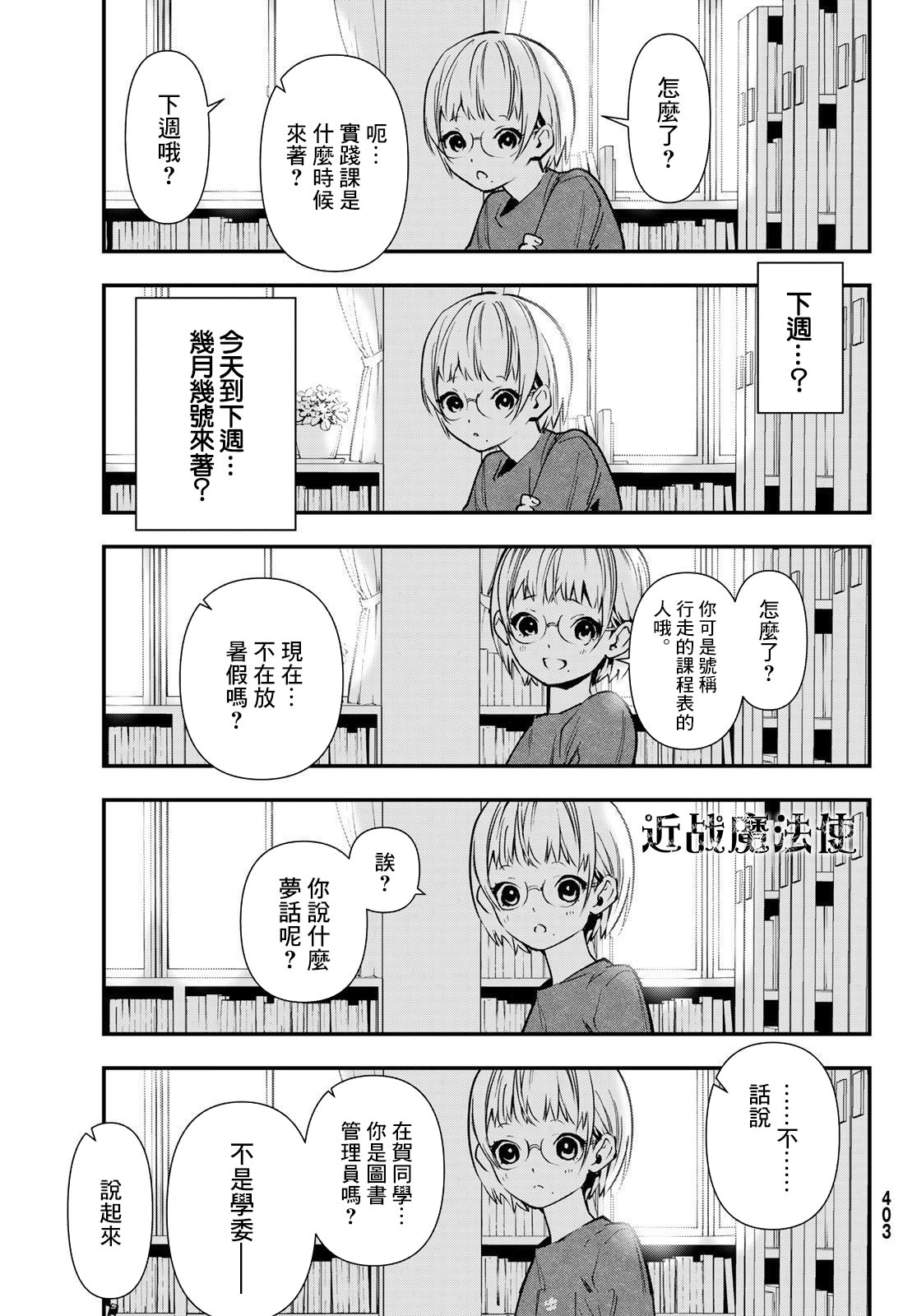 新本格魔法少女莉絲佳: 24話 - 第7页