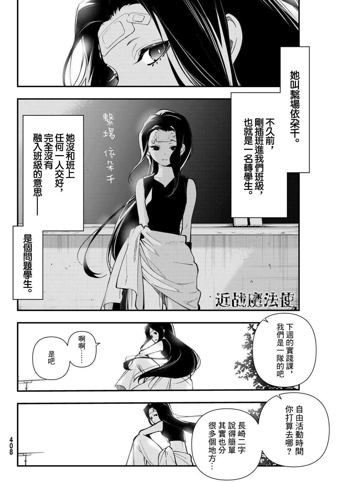 新本格魔法少女莉絲佳: 24話 - 第12页