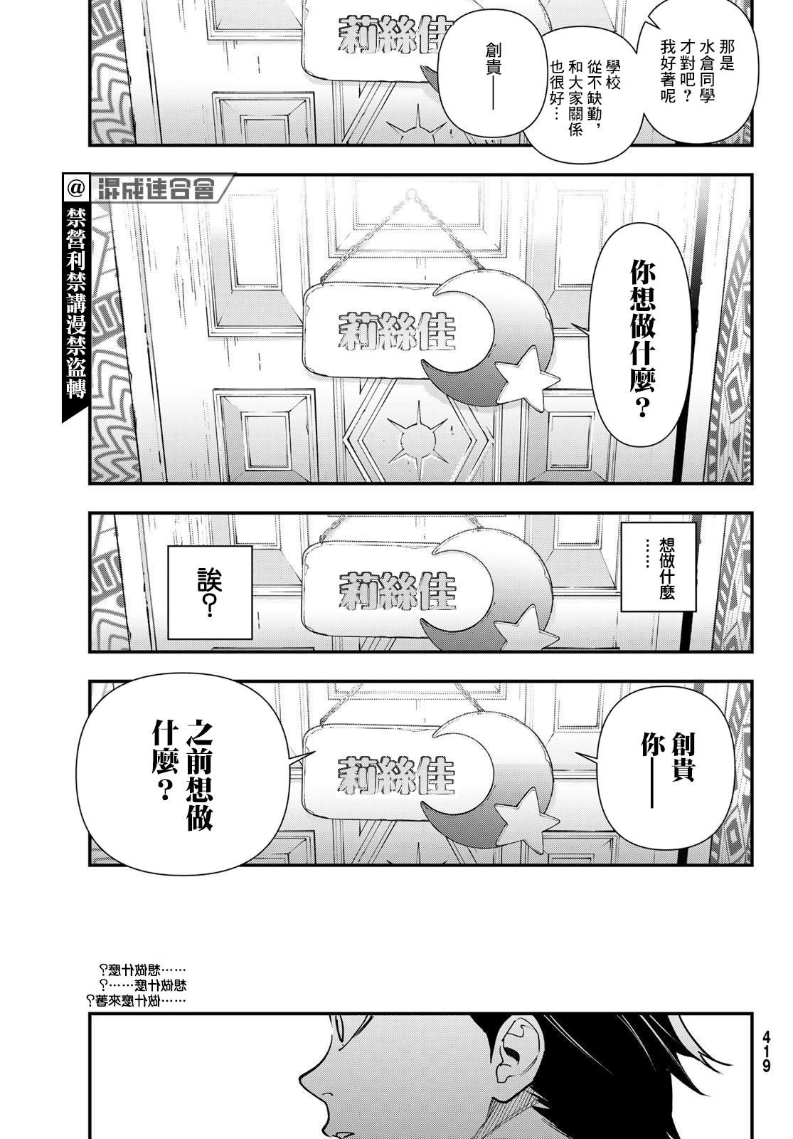 新本格魔法少女莉絲佳: 24話 - 第23页