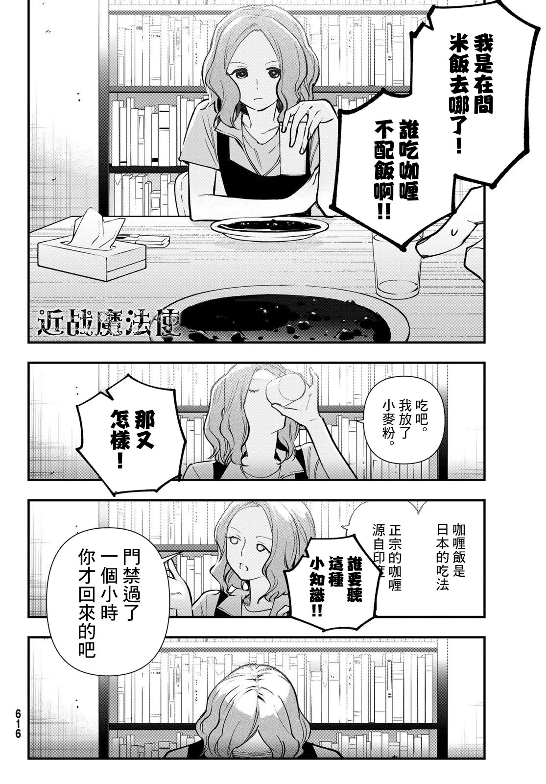 新本格魔法少女莉絲佳: 25話 - 第10页