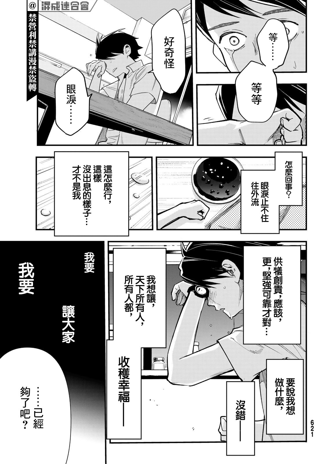 新本格魔法少女莉絲佳: 25話 - 第15页