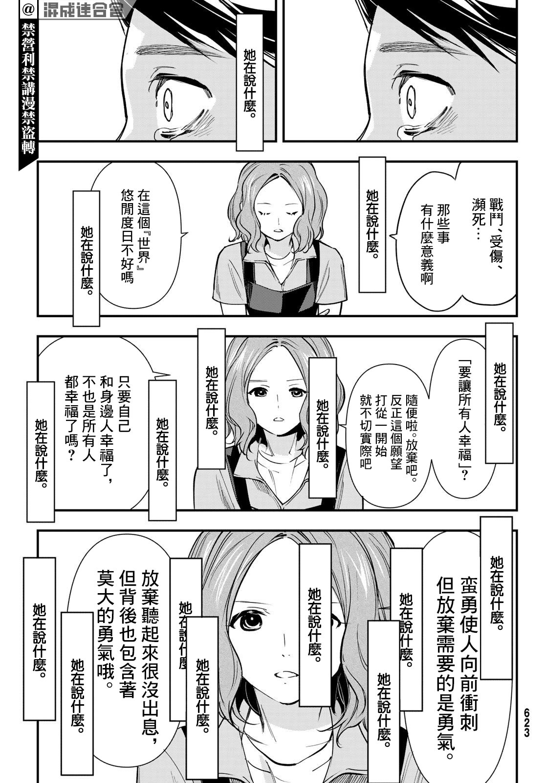 新本格魔法少女莉絲佳: 25話 - 第17页