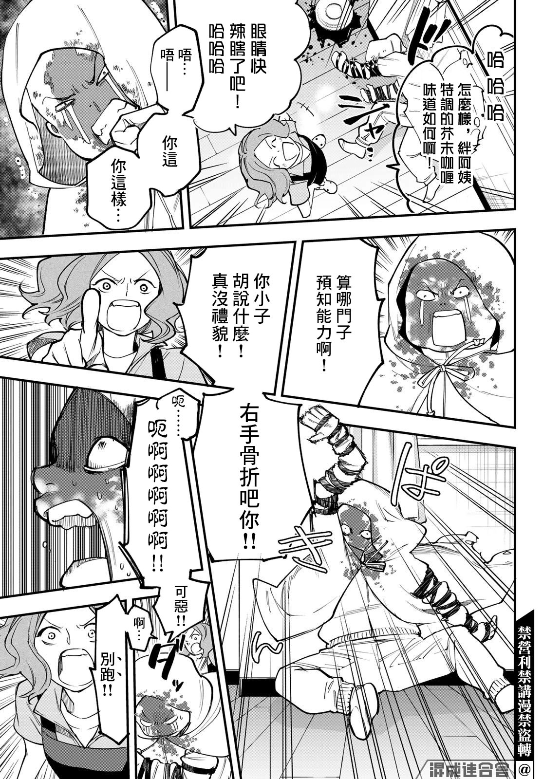 新本格魔法少女莉絲佳: 25話 - 第27页