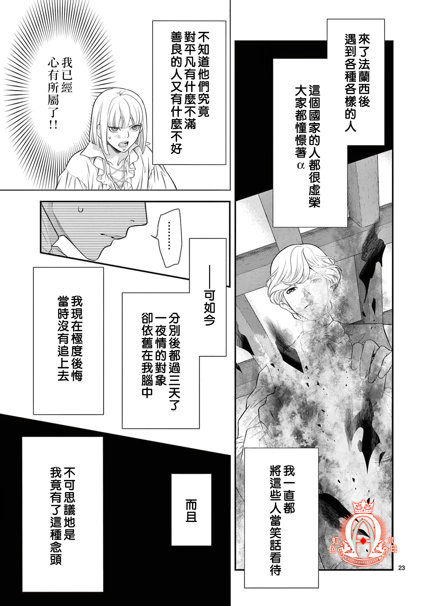 殉國的Alpha: 11話 - 第23页