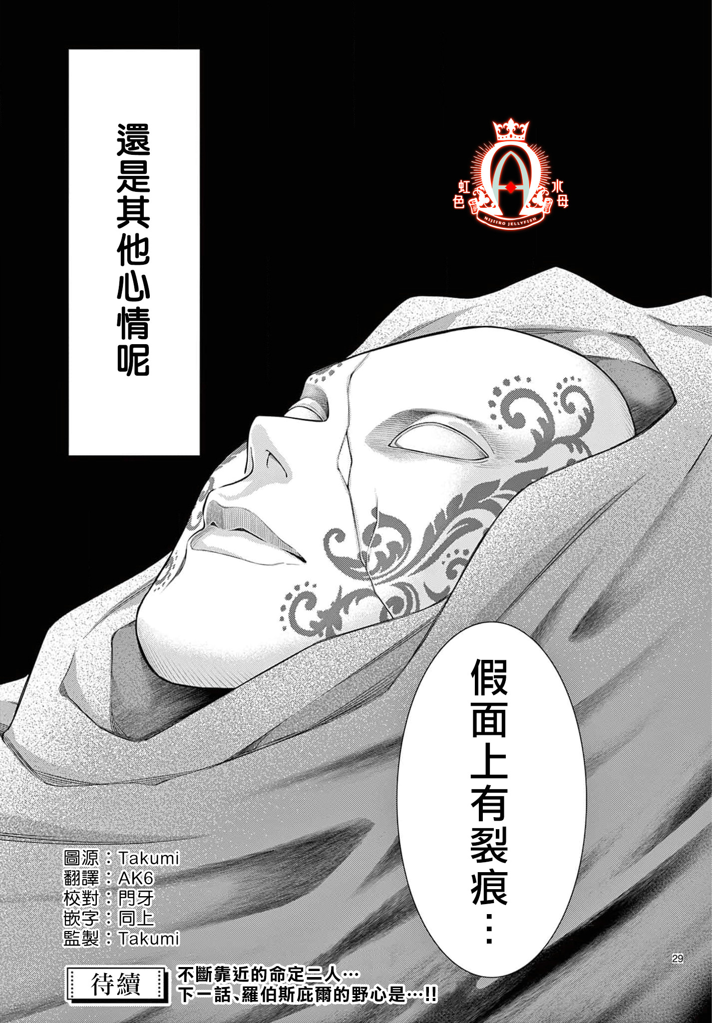 殉國的Alpha: 12話 - 第52页