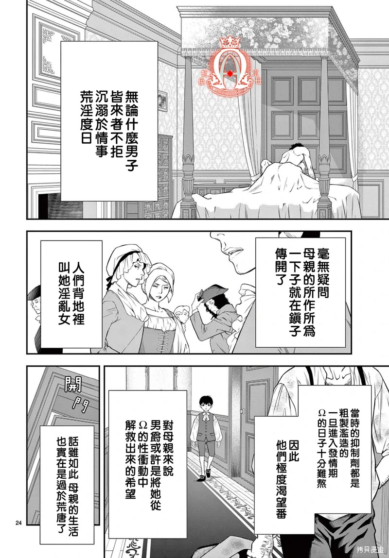 殉國的Alpha: 15話 - 第23页