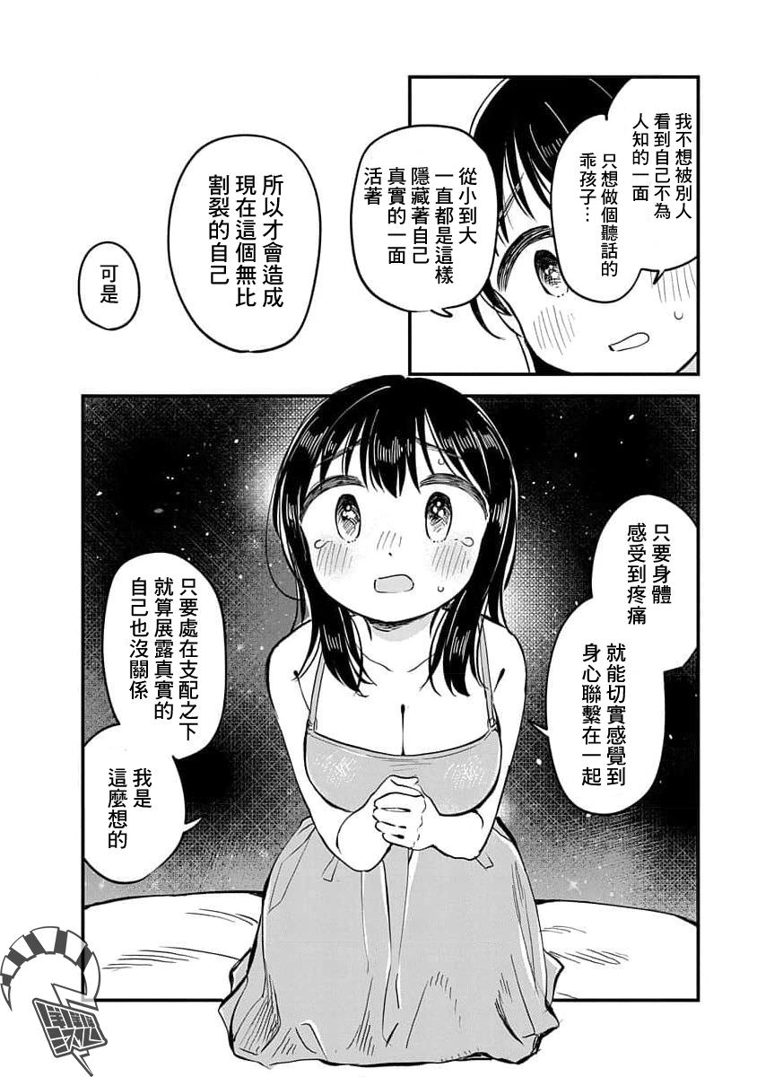 凹凸游戲: 16話 - 第6页