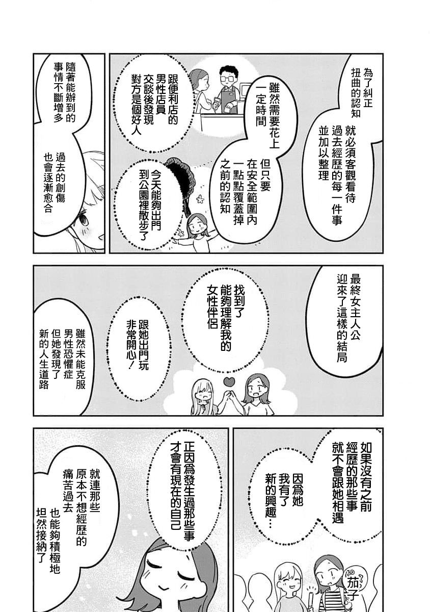 凹凸游戲: 16話 - 第13页