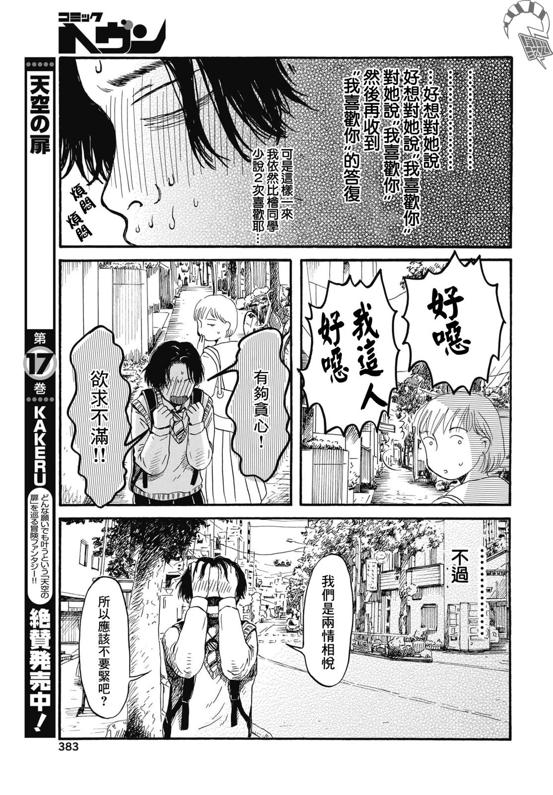 變態青春: 08話 - 第15页