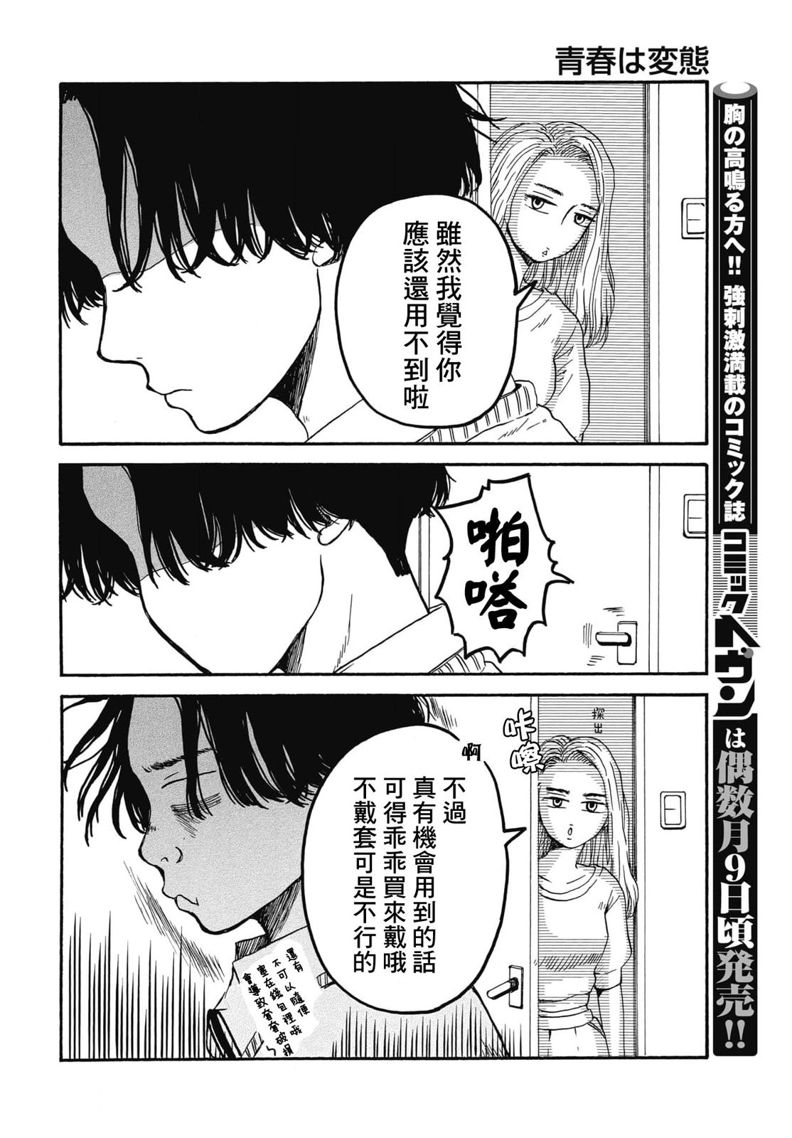 變態青春: 08話 - 第18页