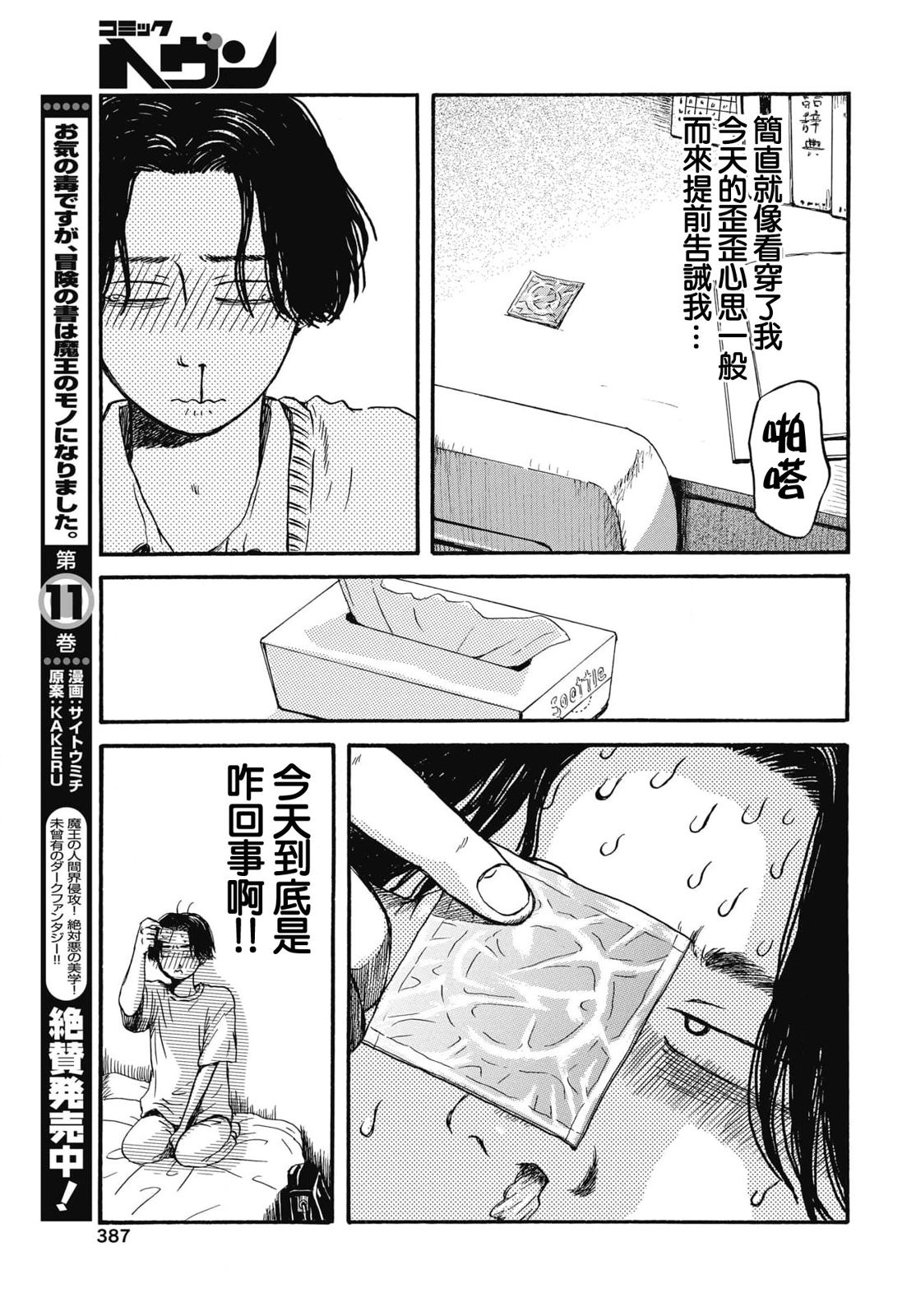 變態青春: 08話 - 第19页