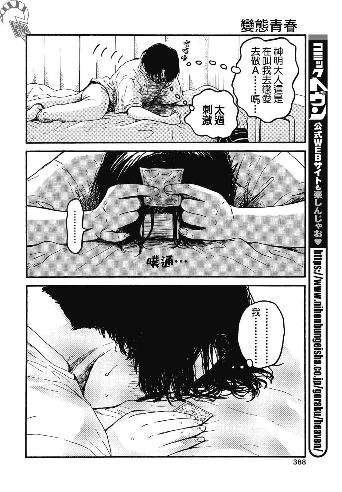 變態青春: 08話 - 第20页