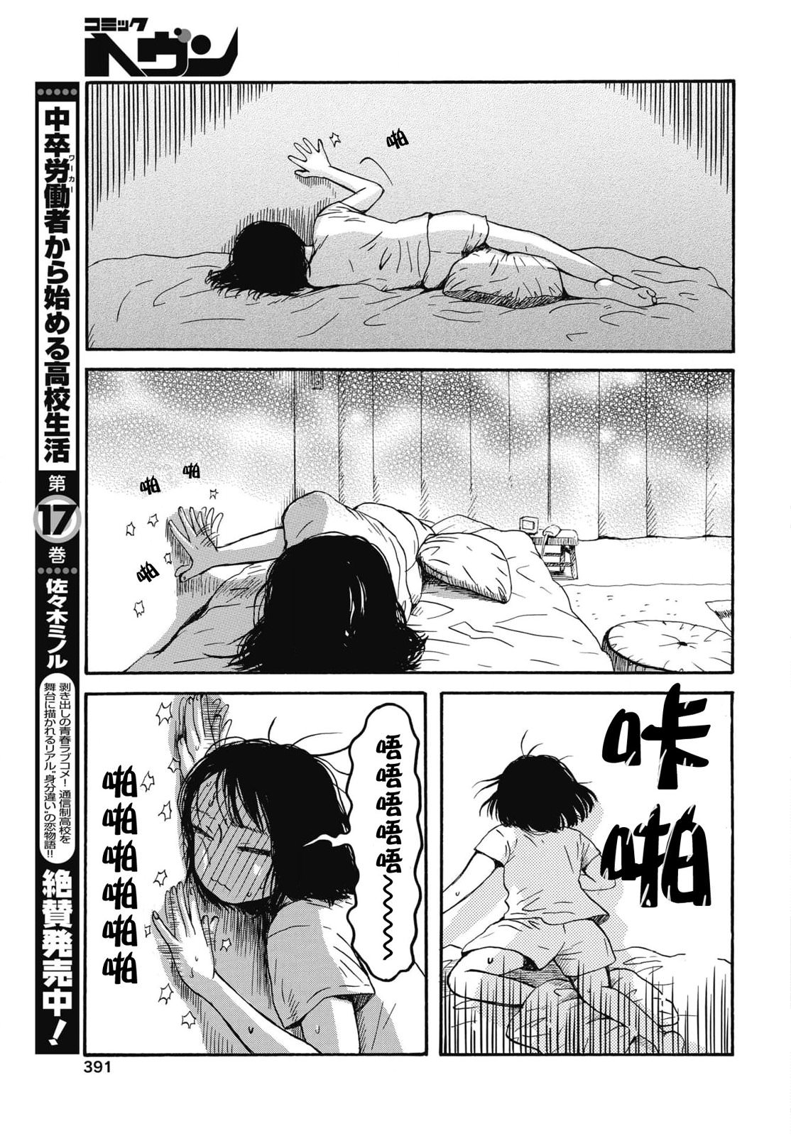 變態青春: 08話 - 第23页