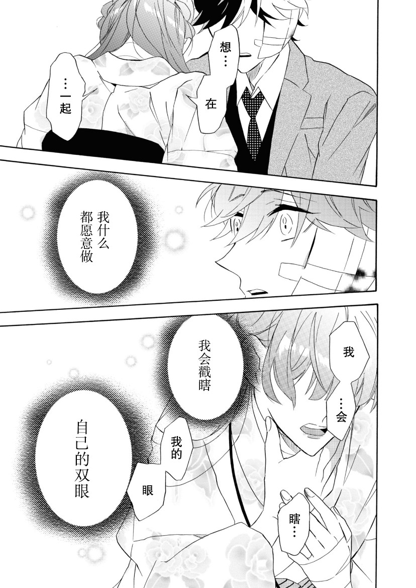 你的聲音: 27話 - 第15页