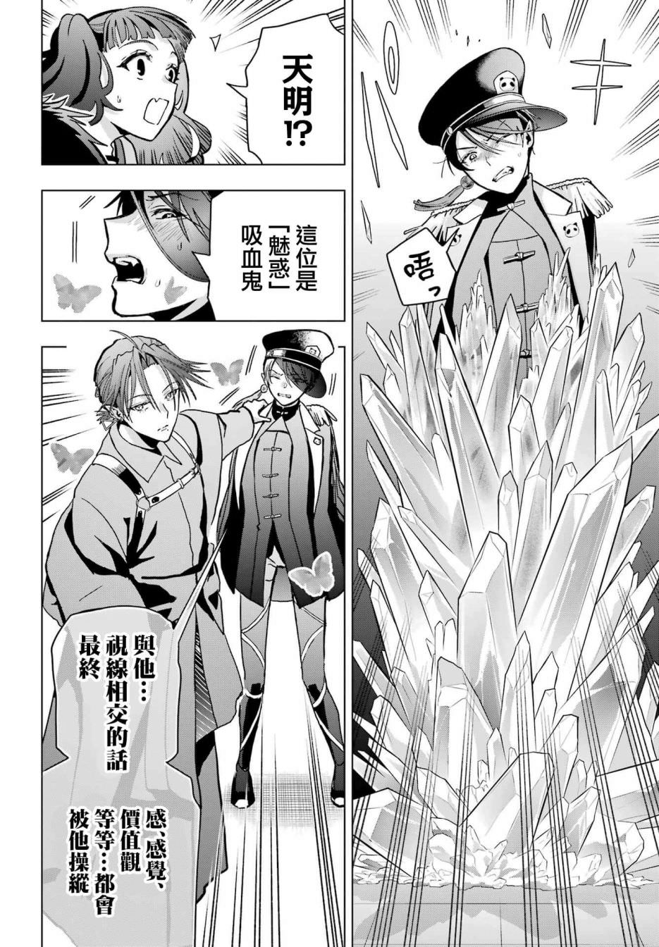 我的詛咒吸血姬: 16話 - 第5页