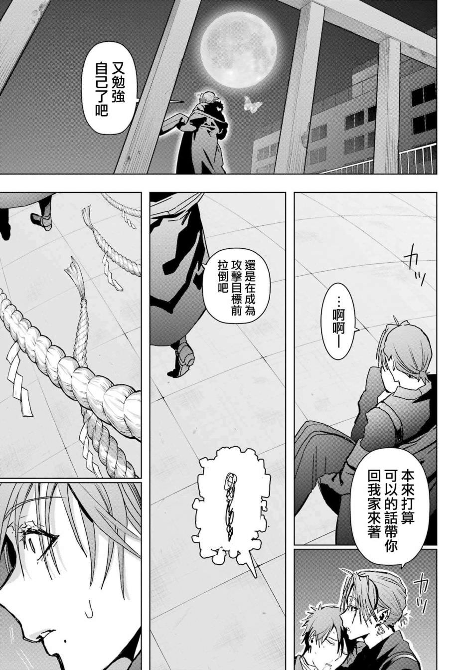 我的詛咒吸血姬: 16話 - 第20页