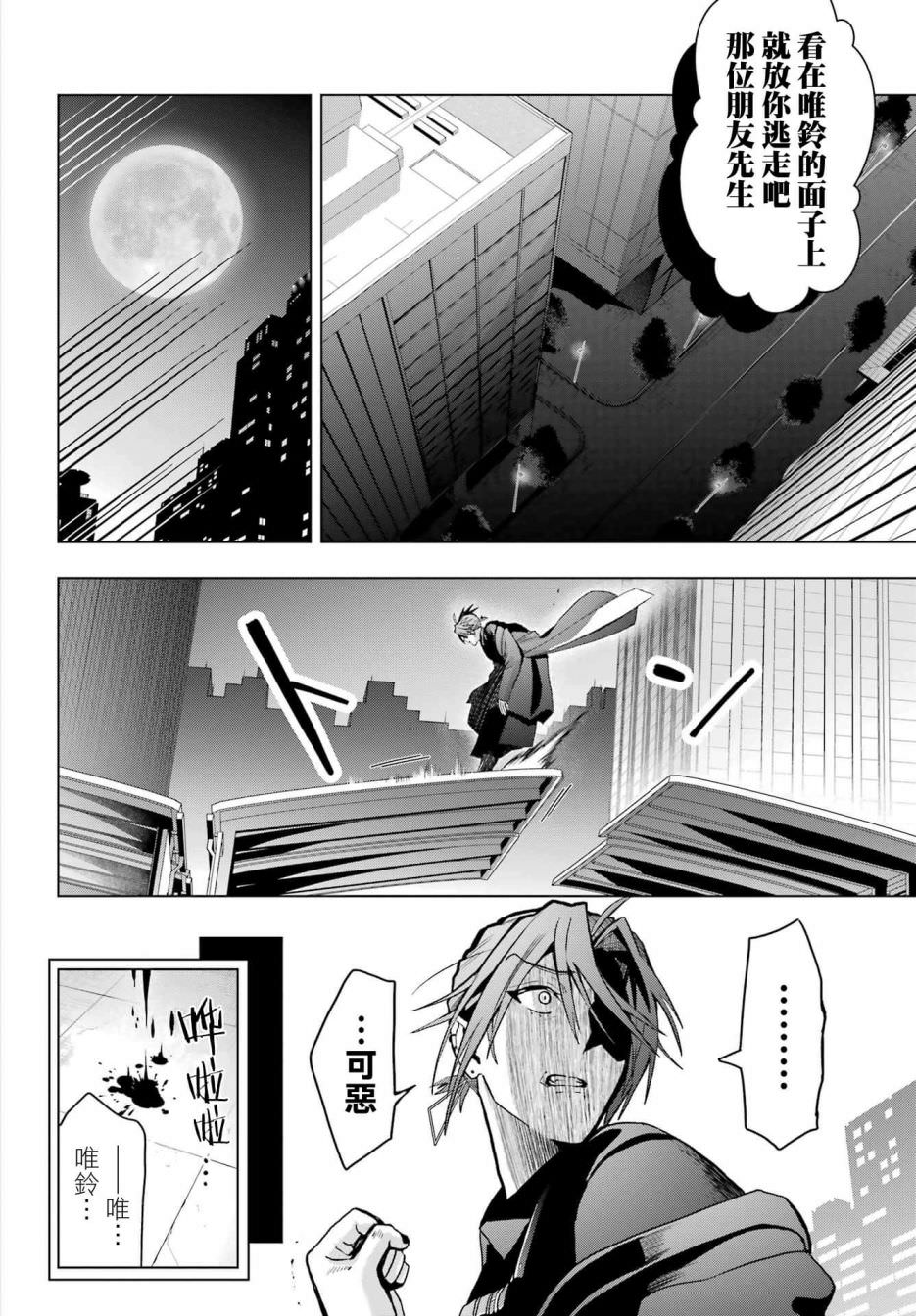 我的詛咒吸血姬: 16話 - 第32页