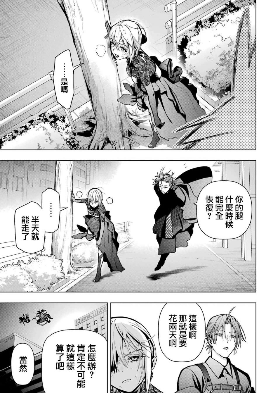 我的詛咒吸血姬: 16話 - 第35页