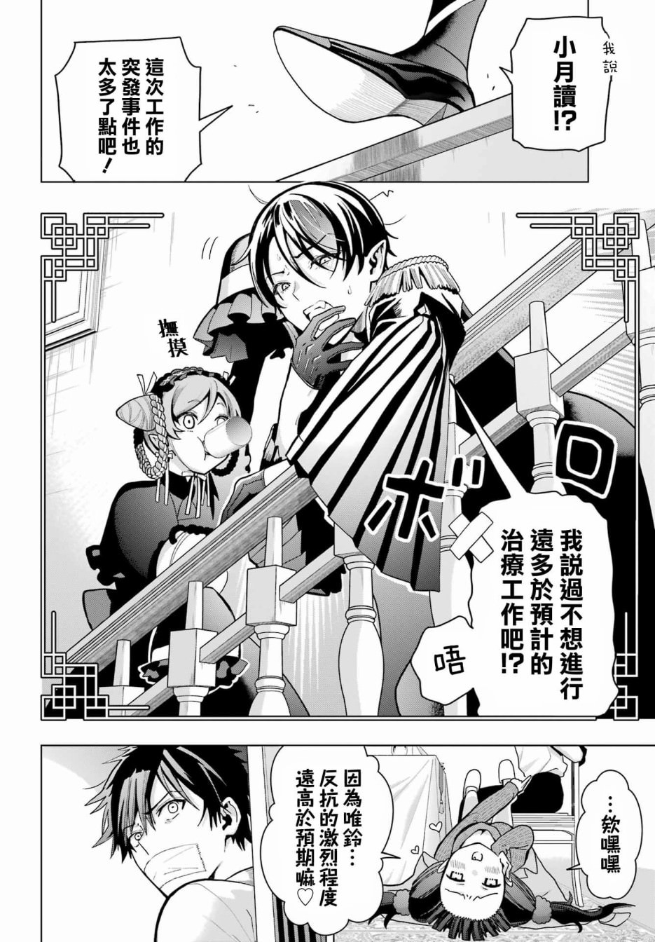 我的詛咒吸血姬: 17話 - 第7页