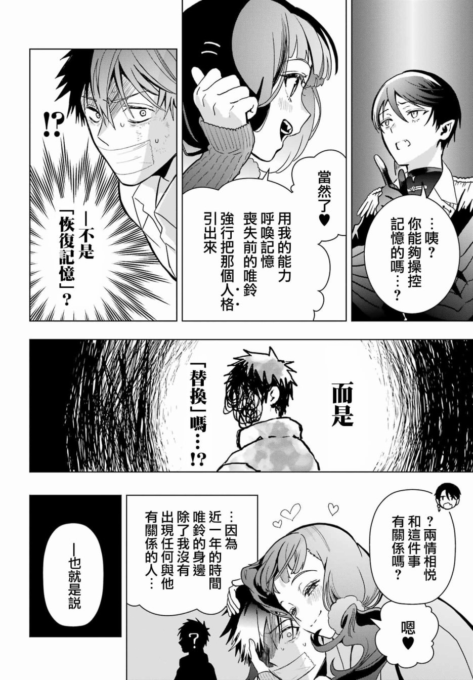 我的詛咒吸血姬: 17話 - 第13页