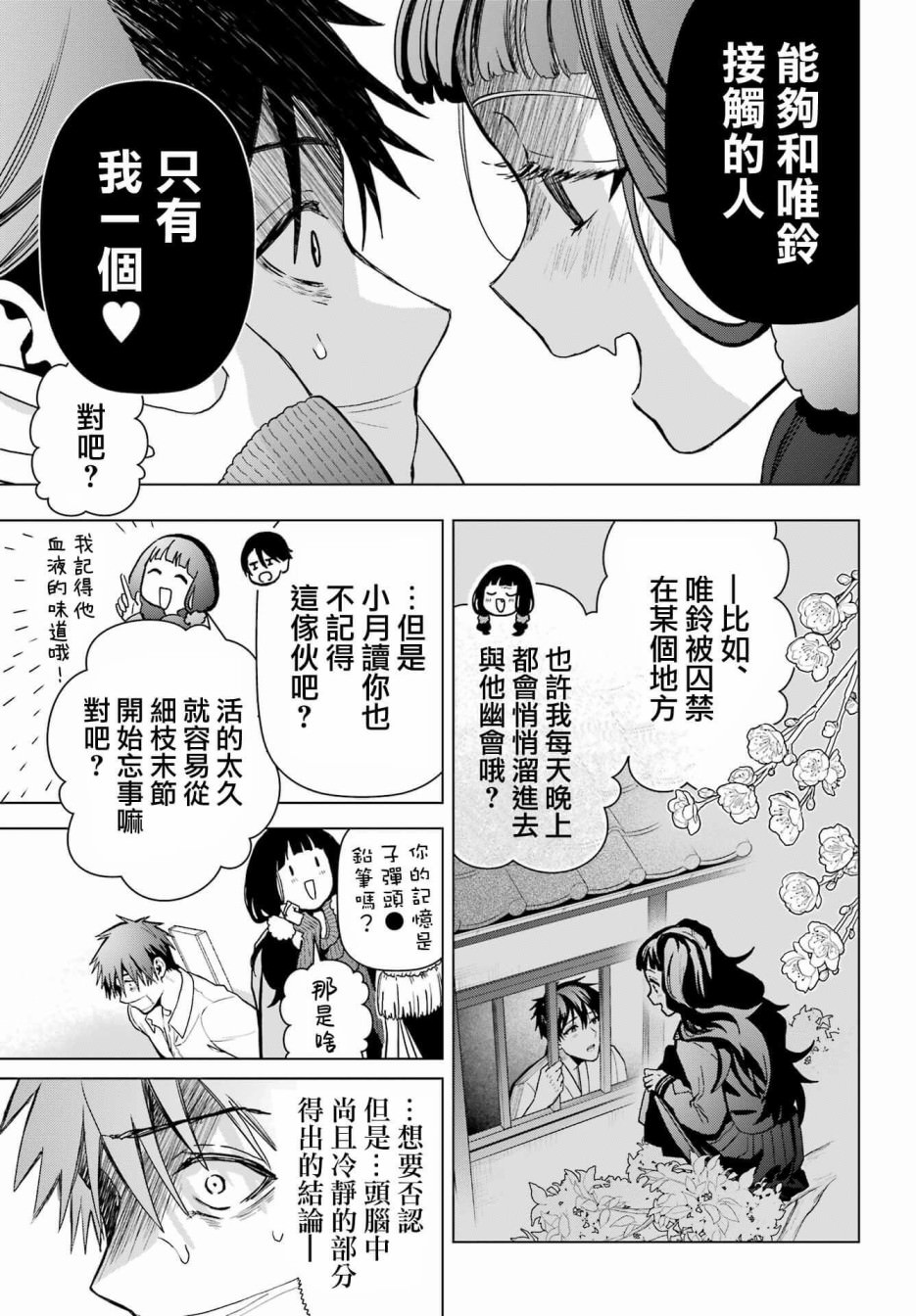 我的詛咒吸血姬: 17話 - 第14页