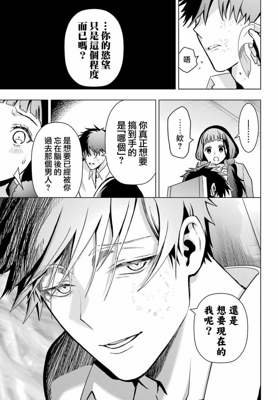 我的詛咒吸血姬: 17話 - 第18页