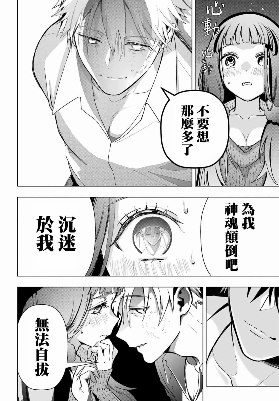 我的詛咒吸血姬: 17話 - 第19页