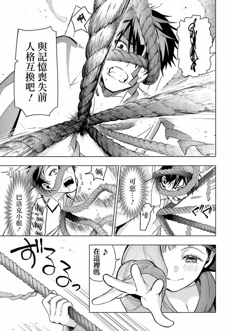 我的詛咒吸血姬: 17話 - 第22页