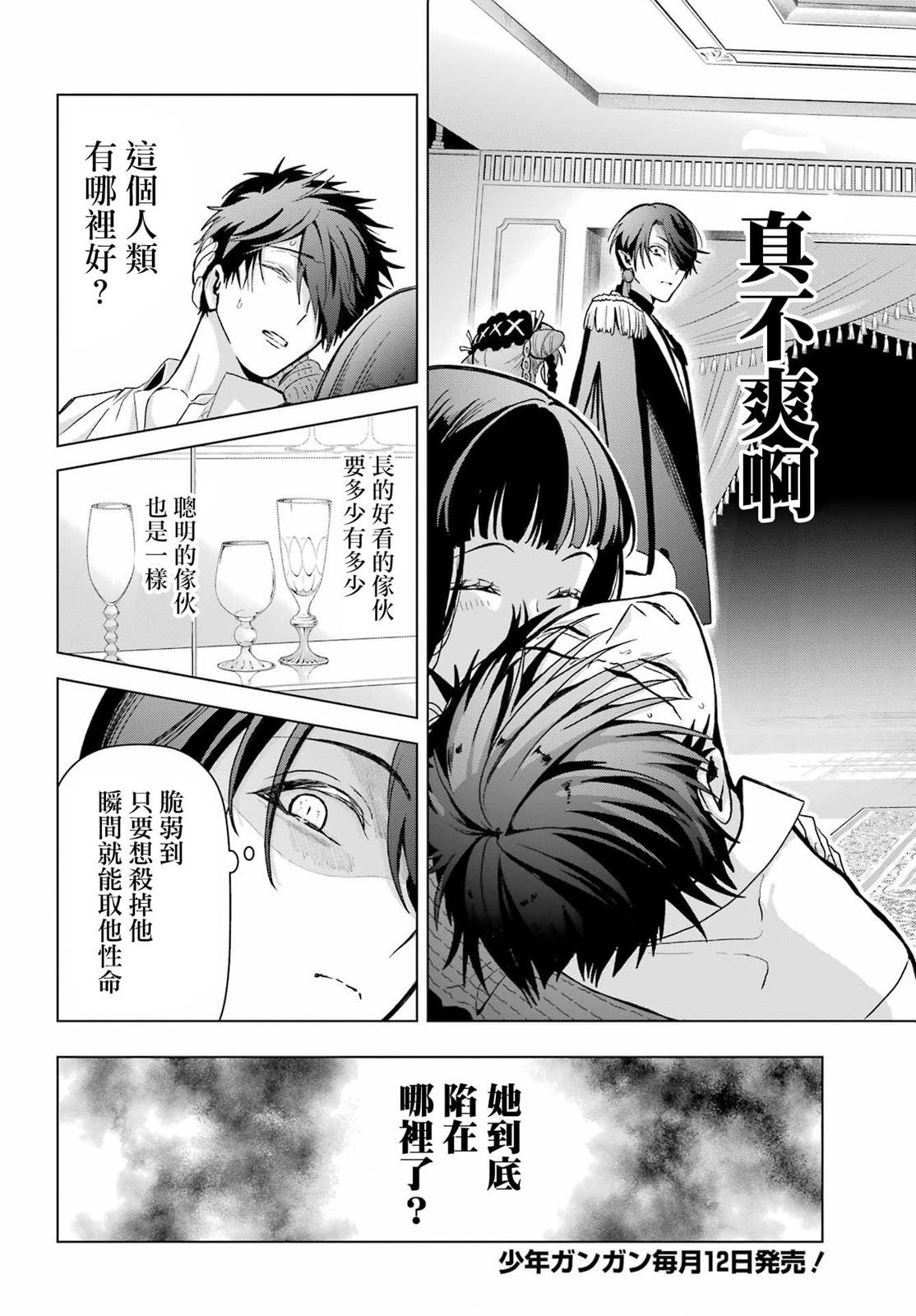 我的詛咒吸血姬: 18話 - 第20页