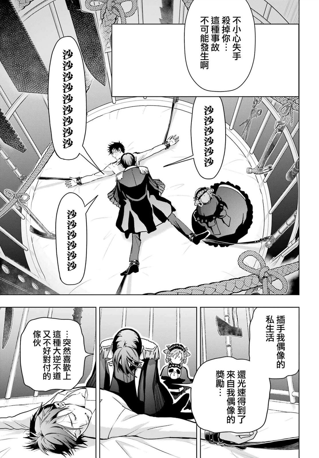 我的詛咒吸血姬: 18話 - 第25页