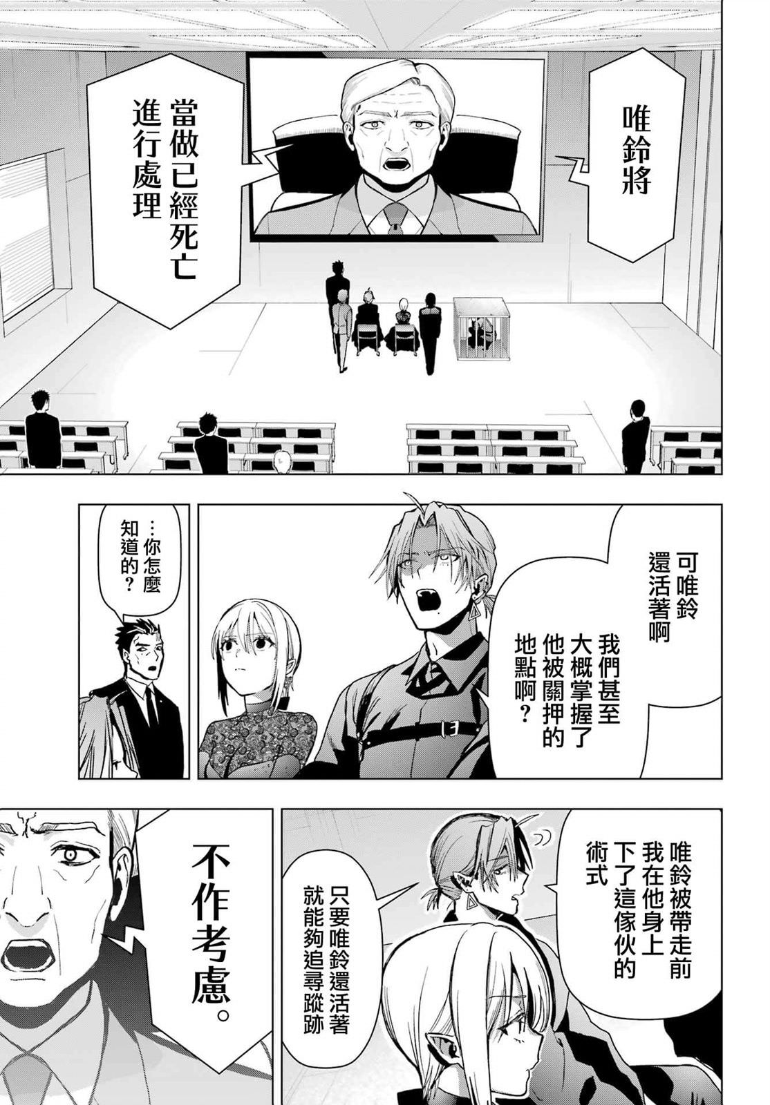 我的詛咒吸血姬: 18話 - 第29页