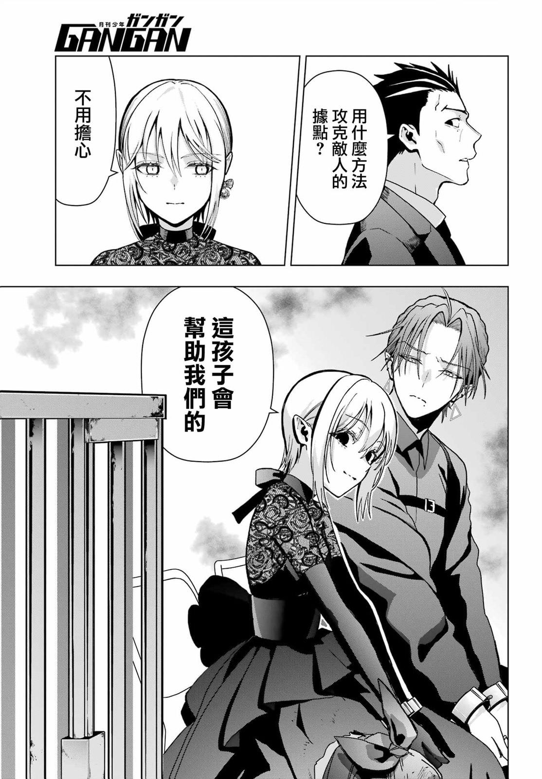 我的詛咒吸血姬: 18話 - 第43页