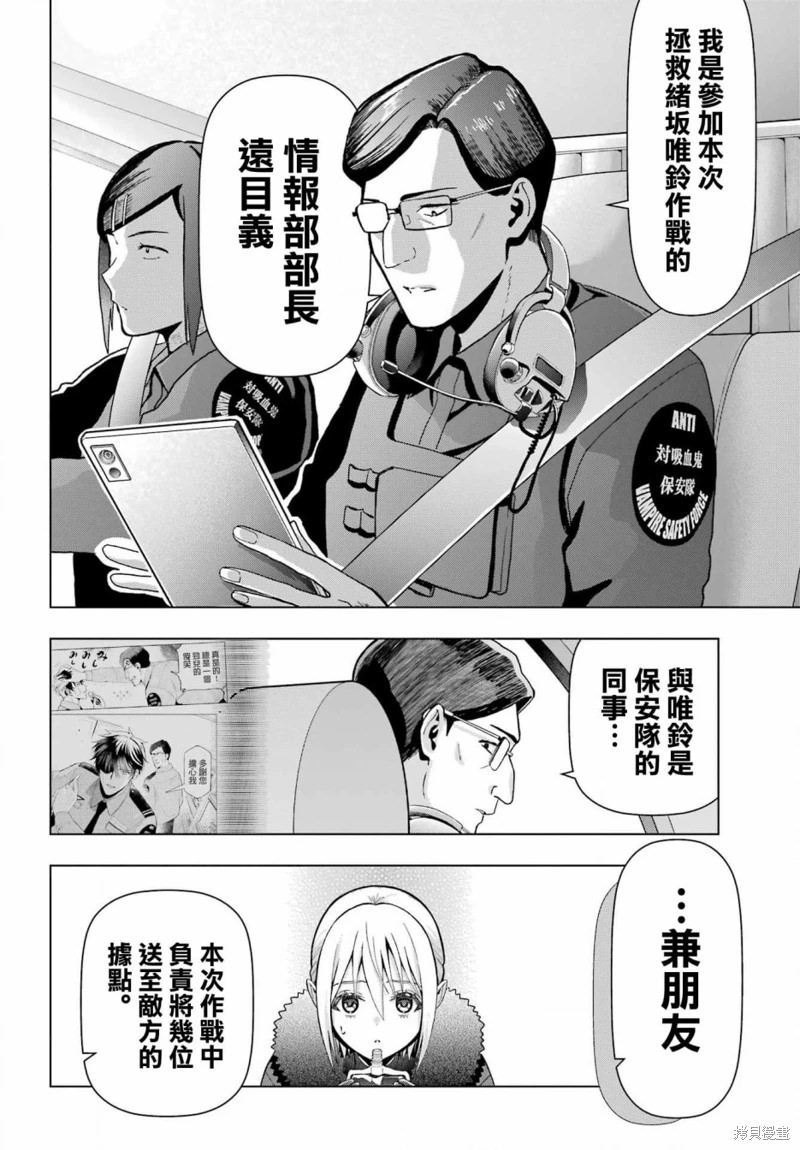 我的詛咒吸血姬: 19話 - 第41页