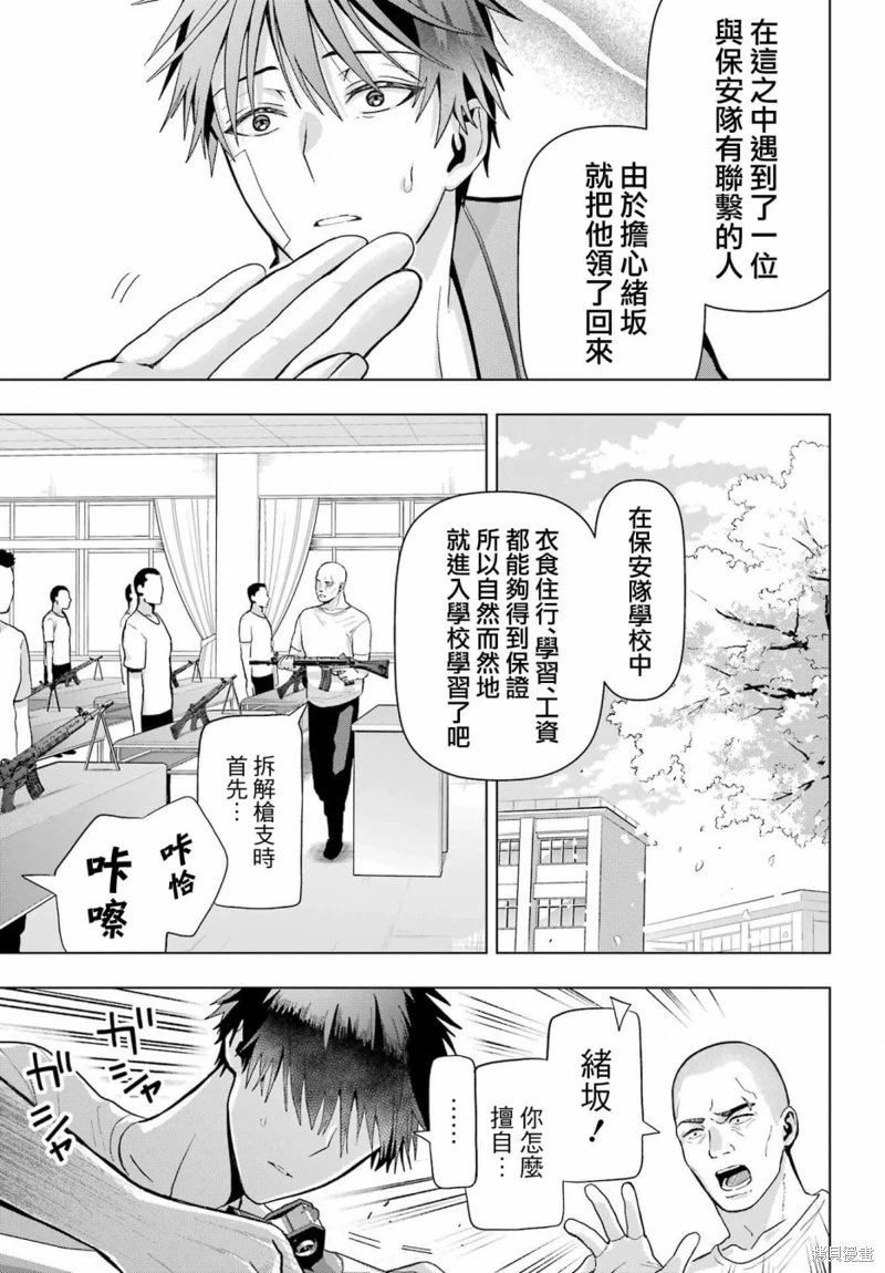 我的詛咒吸血姬: 19話 - 第44页