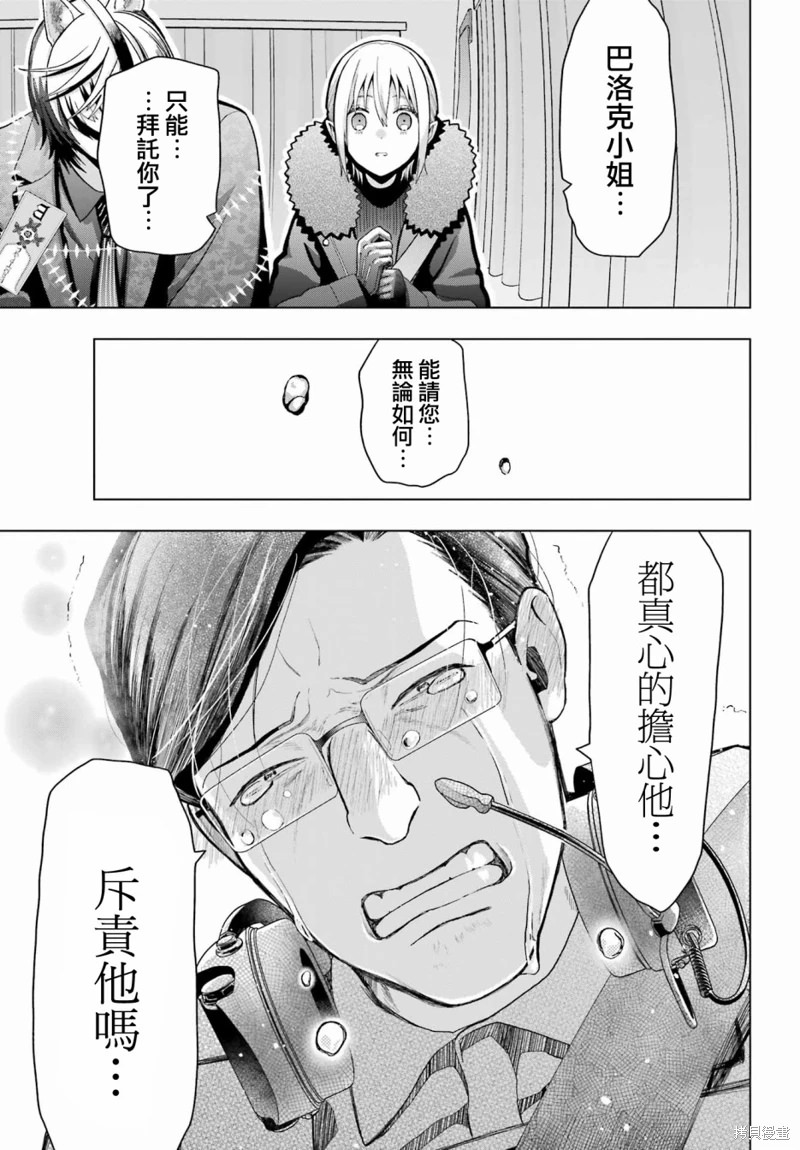 我的詛咒吸血姬: 19話 - 第50页