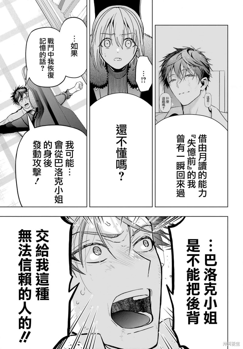 我的詛咒吸血姬: 21話 - 第25页