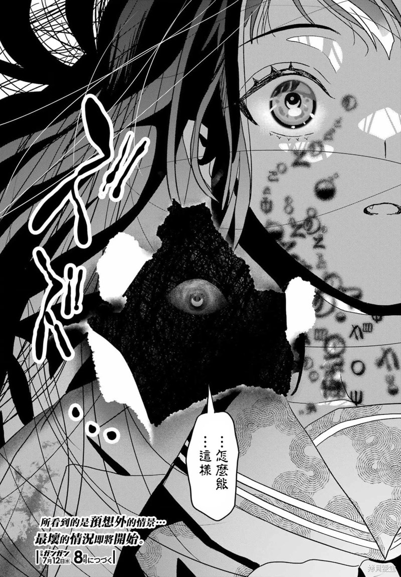 我的詛咒吸血姬: 21話 - 第39页