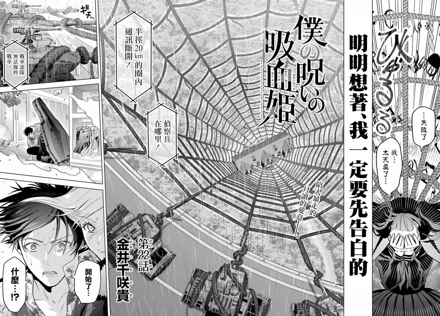 我的詛咒吸血姬: 22話 - 第4页