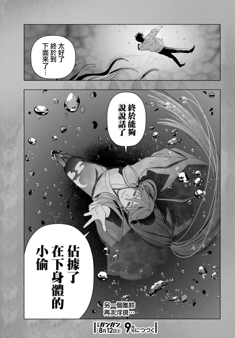 我的詛咒吸血姬: 22話 - 第40页