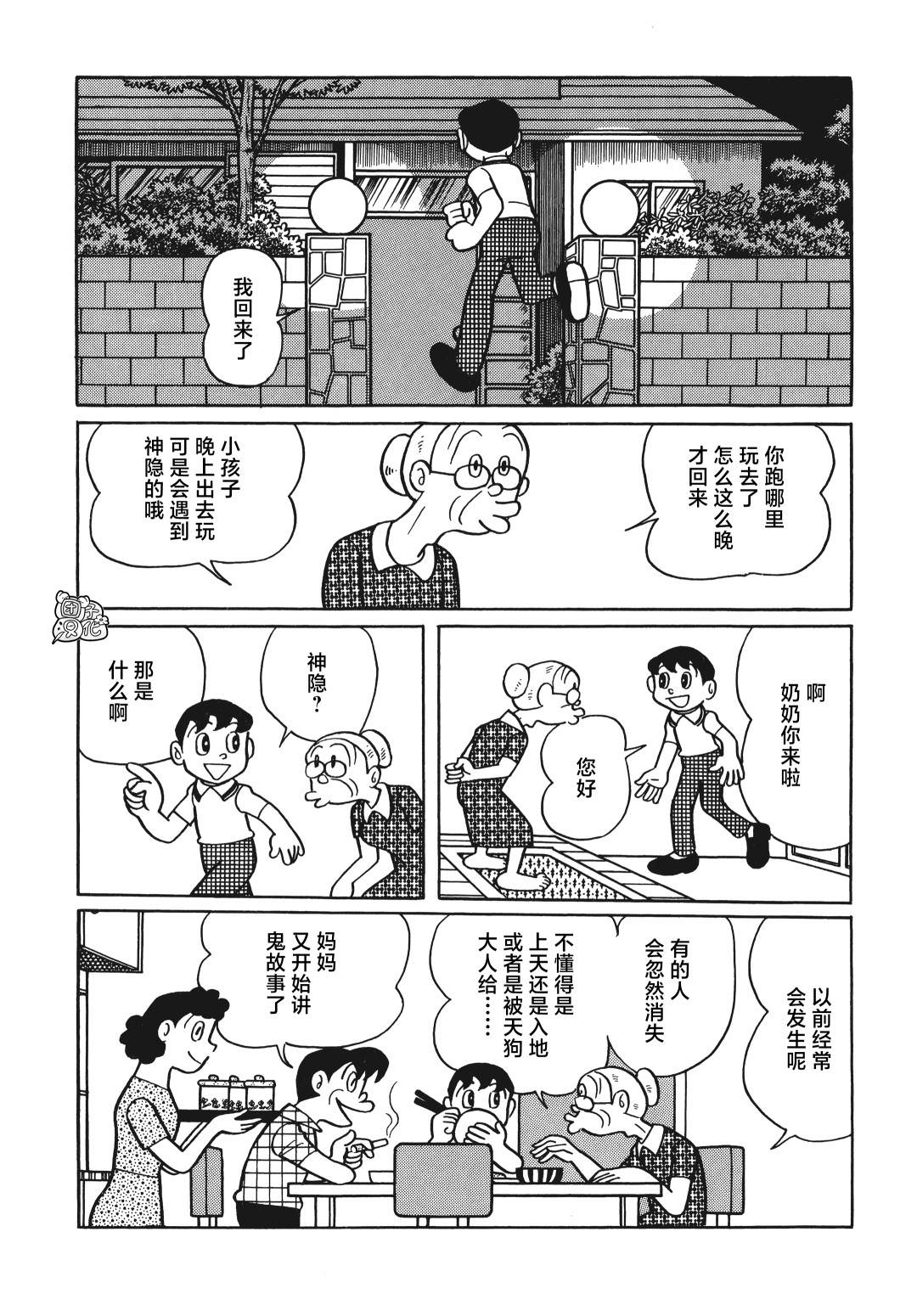 時光巡邏隊: 14話 - 第2页