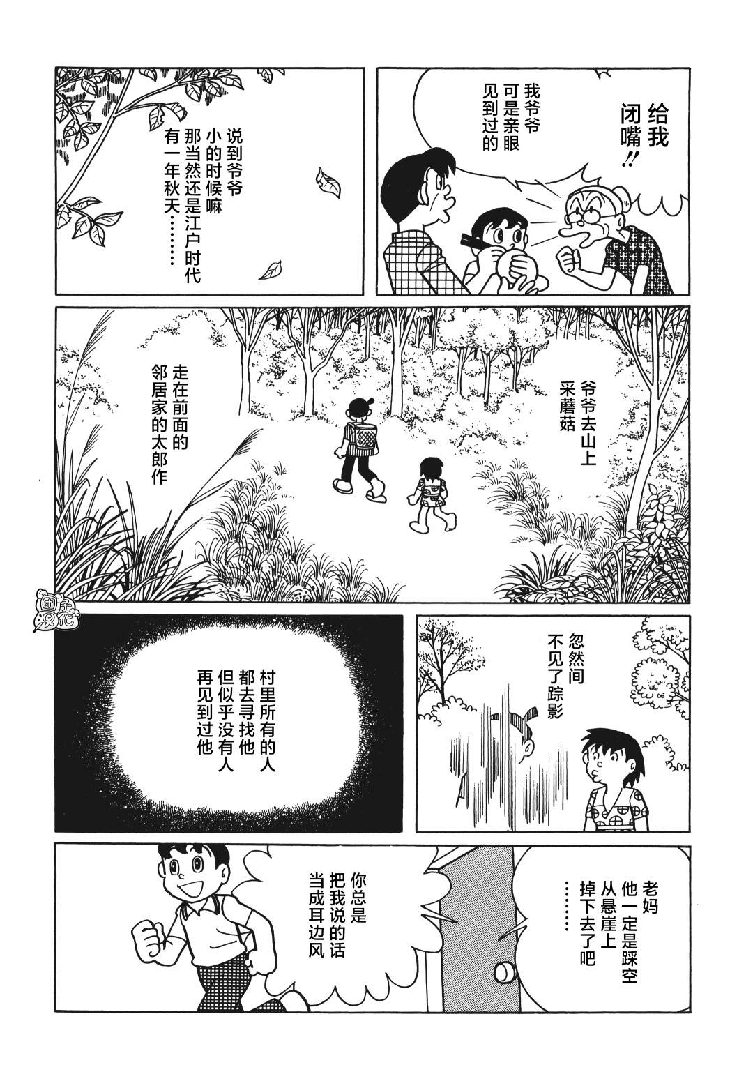 時光巡邏隊: 14話 - 第3页