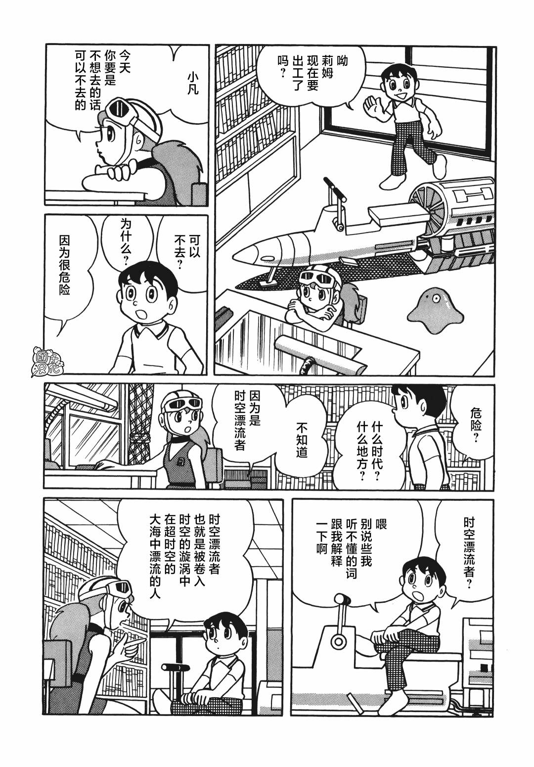 時光巡邏隊: 14話 - 第4页