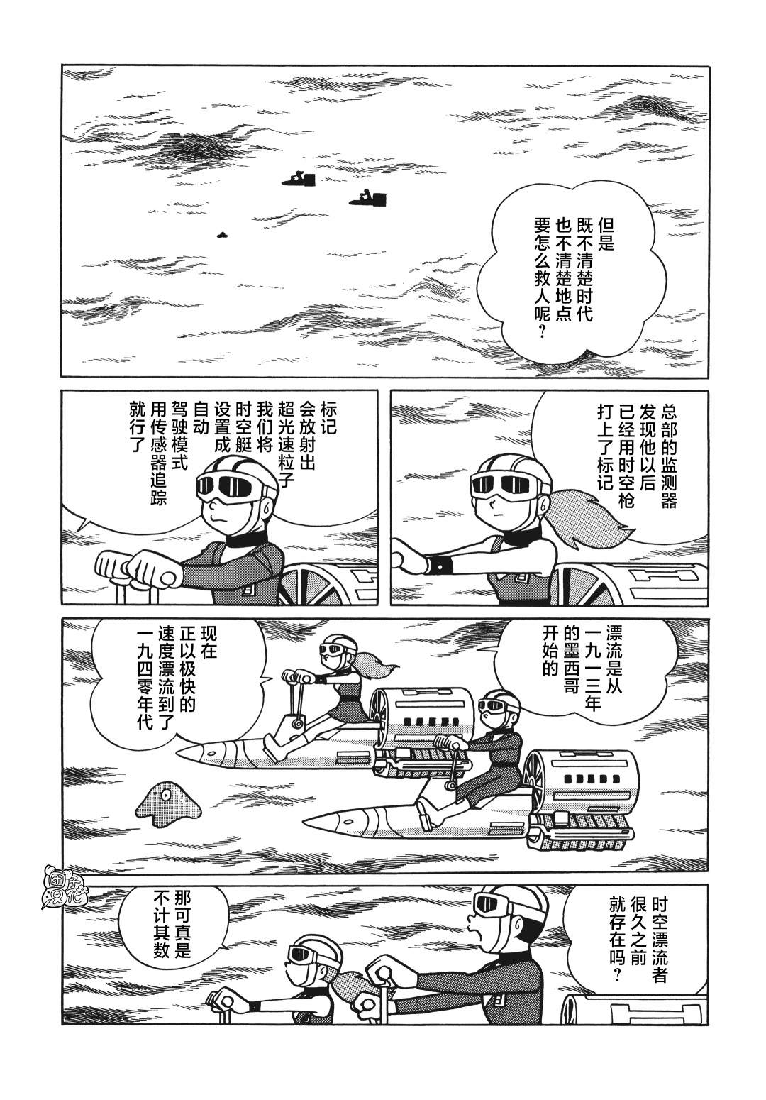 時光巡邏隊: 14話 - 第6页