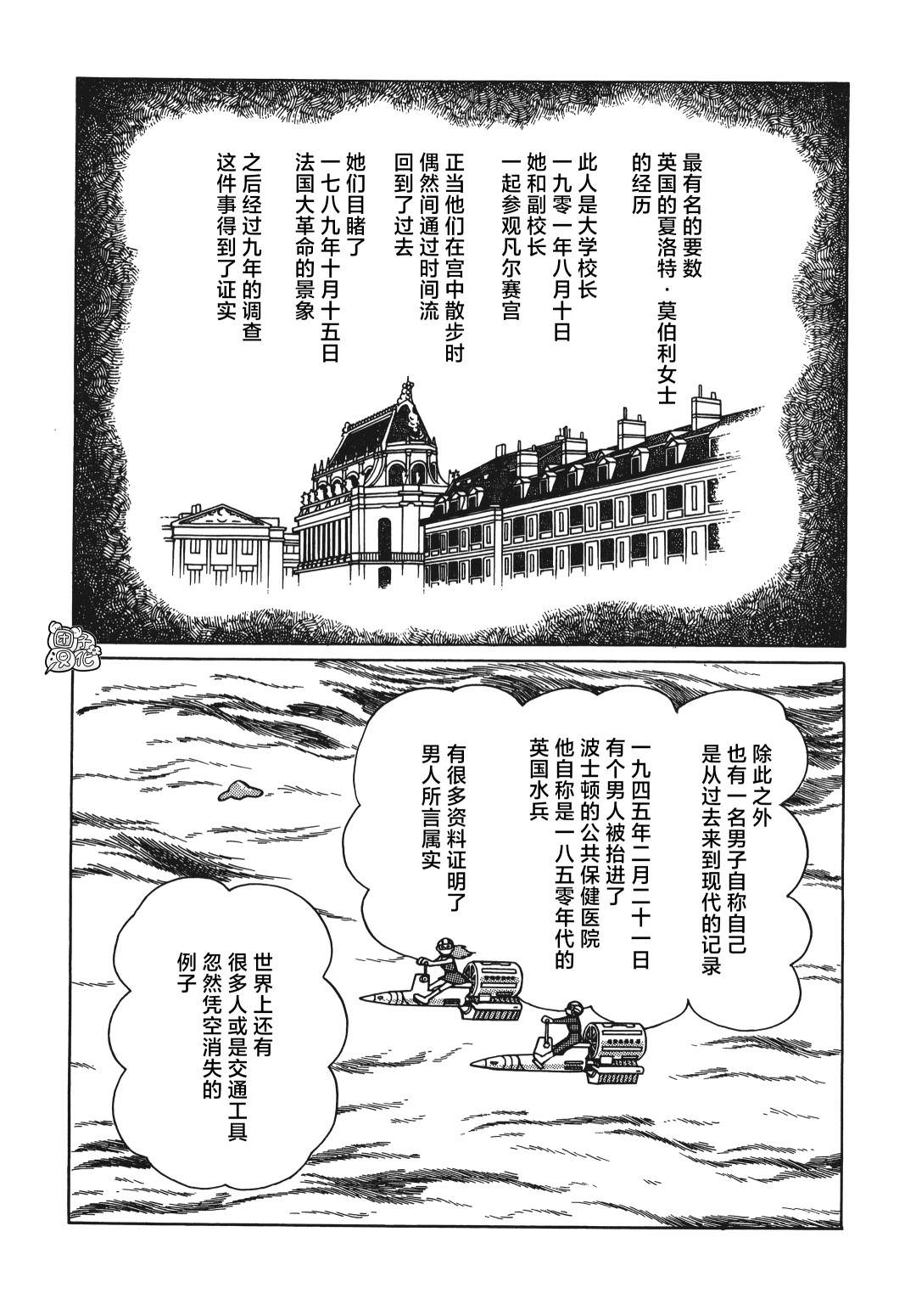 時光巡邏隊: 14話 - 第7页