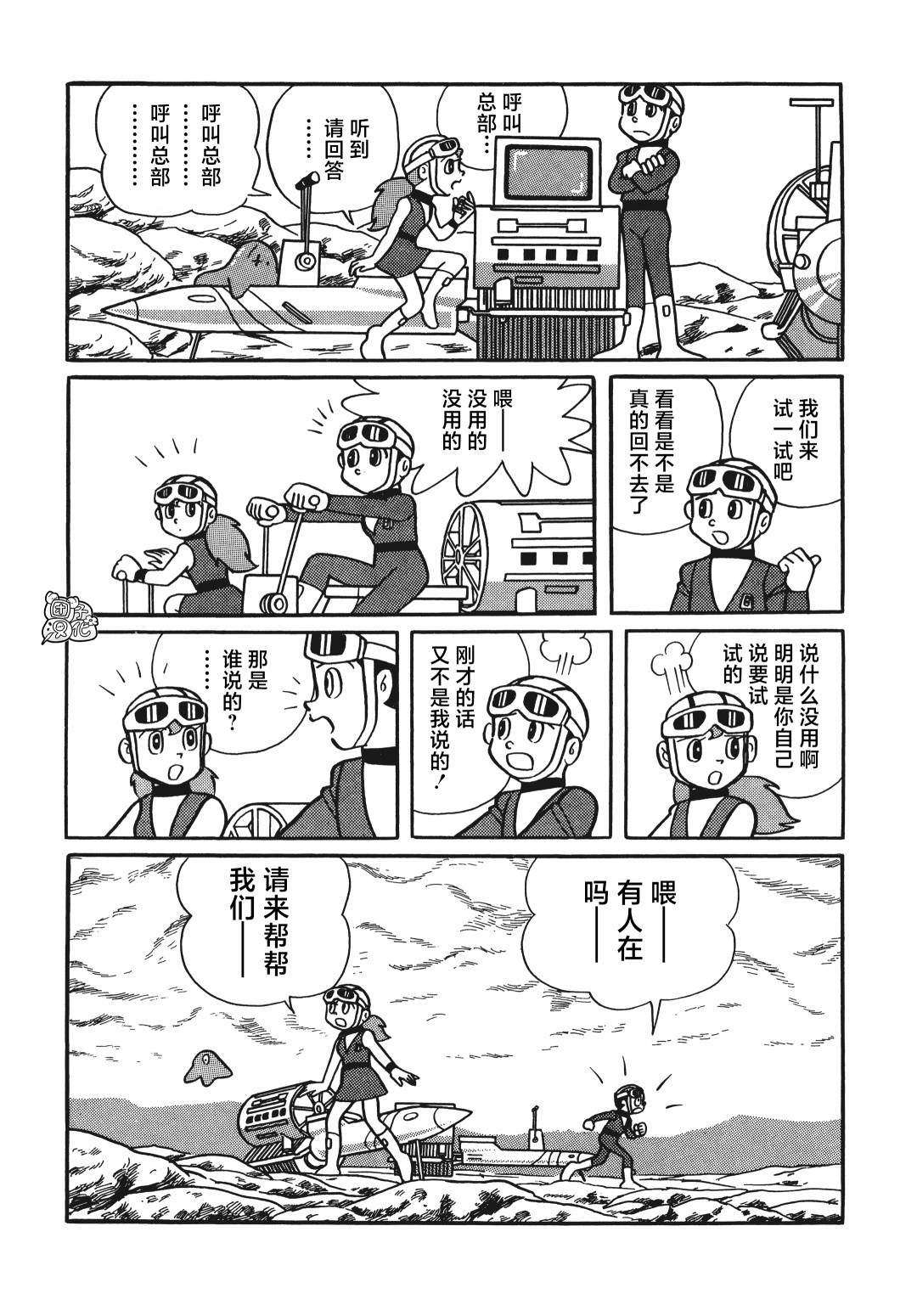 時光巡邏隊: 14話 - 第11页