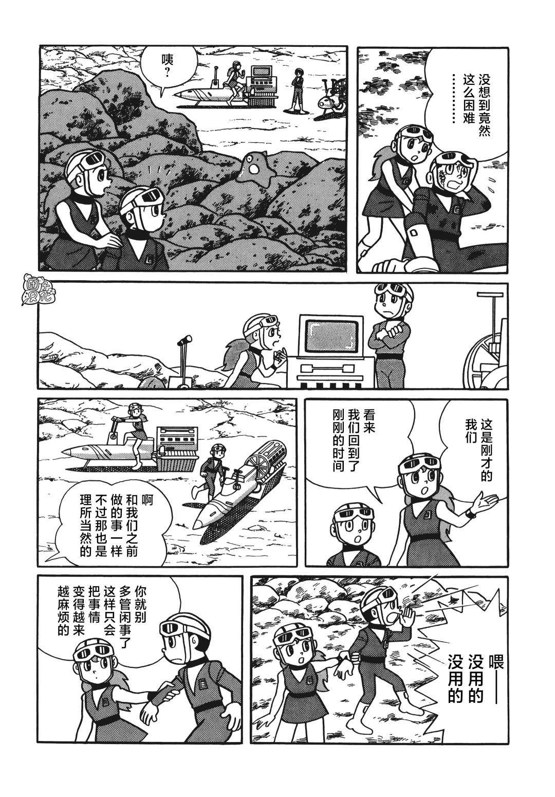 時光巡邏隊: 14話 - 第13页