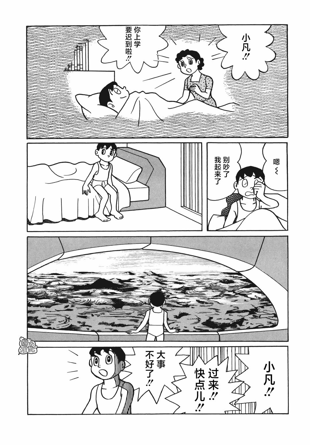 時光巡邏隊: 14話 - 第18页